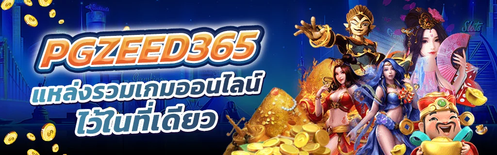 pgzeed365