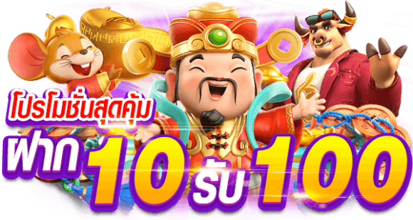 10 รับ 100 wallet link