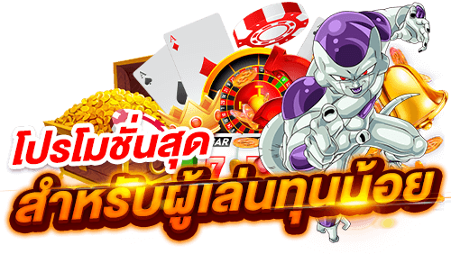 สมัคร สมาชิก ใหม่ 1 บาท รับ 100