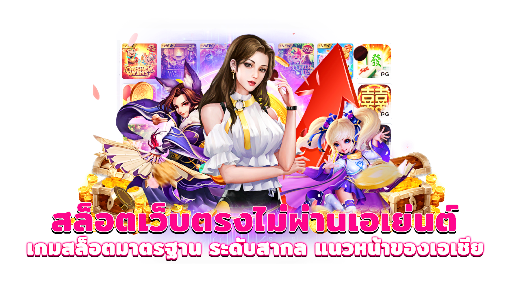 สล็อตแตกง่าย สล็อตวอเลท สล็อตเว็บตรง สมัครสล็อต pg ทุนน้อย